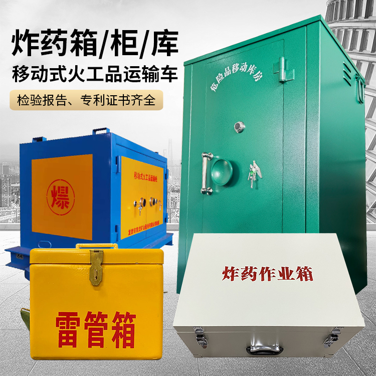 惠阳易爆品存放柜 炸药柜 凯龙火工品存放柜型号解析与核心功能